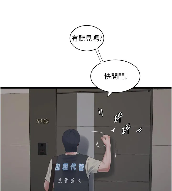 水电工日誌 - 第104話-這裡是他用過的地方 - page 17