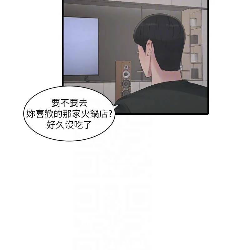 水电工日誌 - 第104話-這裡是他用過的地方 - page 34