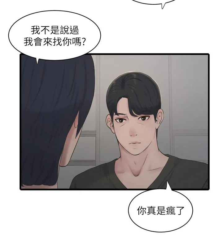 水电工日誌 - 第104話-這裡是他用過的地方 - page 66