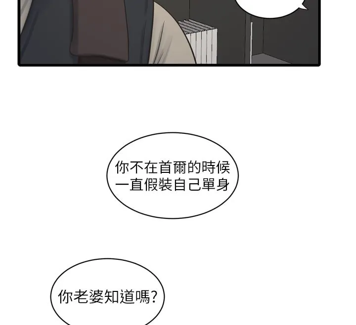 水电工日誌 - 第104話-這裡是他用過的地方 - page 68