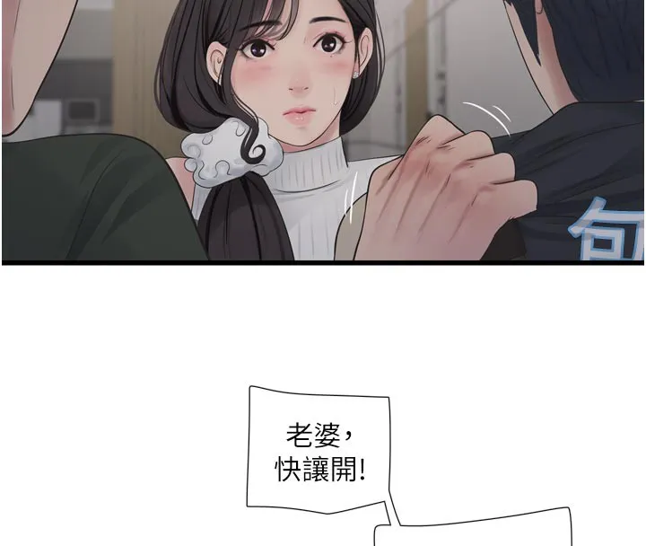 水电工日誌 - 第104話-這裡是他用過的地方 - page 74