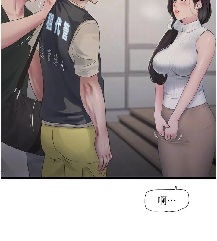 水电工日誌 - 第104話-這裡是他用過的地方 - page 77