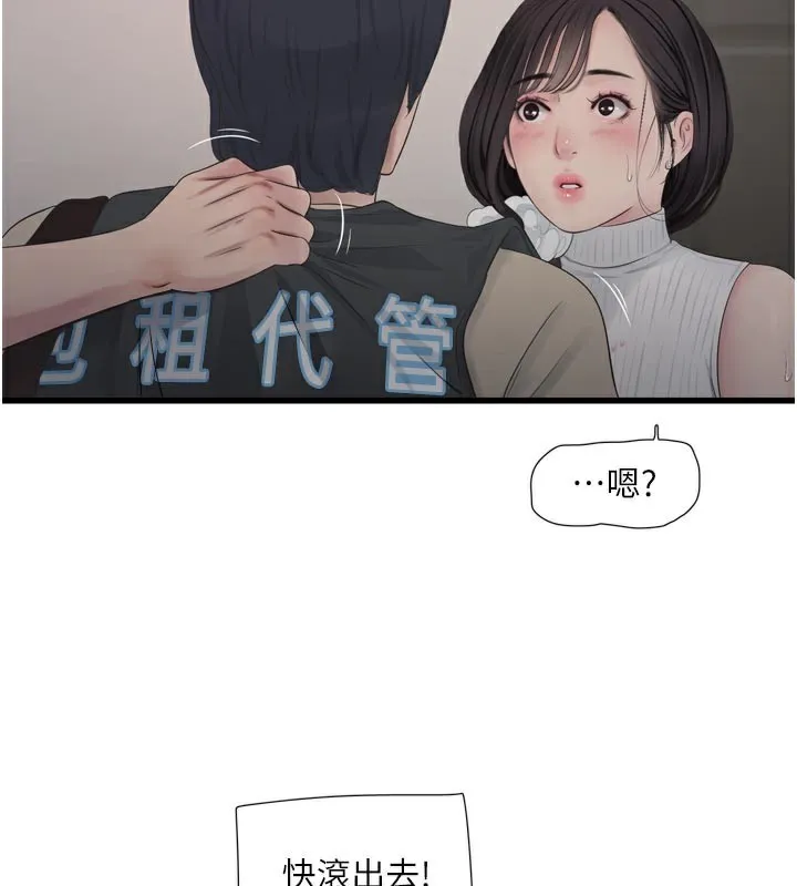 水电工日誌 - 第104話-這裡是他用過的地方 - page 79