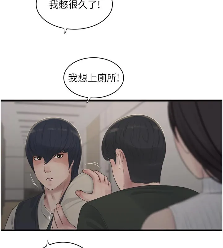 水电工日誌 - 第104話-這裡是他用過的地方 - page 81