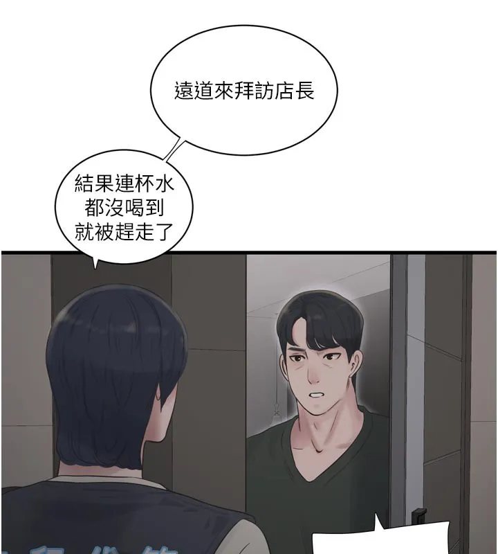 水电工日誌 - 第104話-這裡是他用過的地方 - page 86