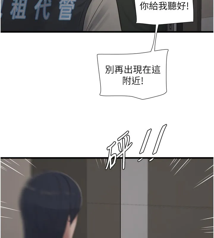 水电工日誌 - 第104話-這裡是他用過的地方 - page 87