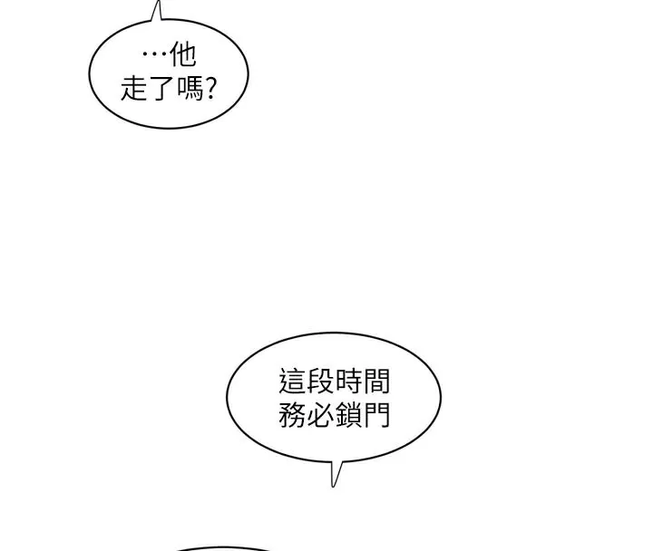 水电工日誌 - 第104話-這裡是他用過的地方 - page 92
