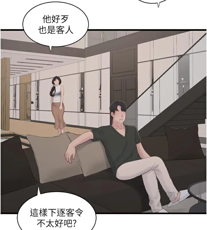 水电工日誌 - 第104話-這裡是他用過的地方 - page 95