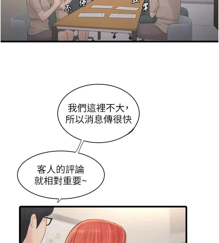 水电工日誌 - 第79話-我就要你獨寵我一人! - page 57