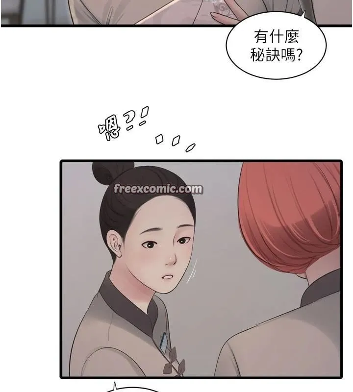 水电工日誌 - 第79話-我就要你獨寵我一人! - page 62