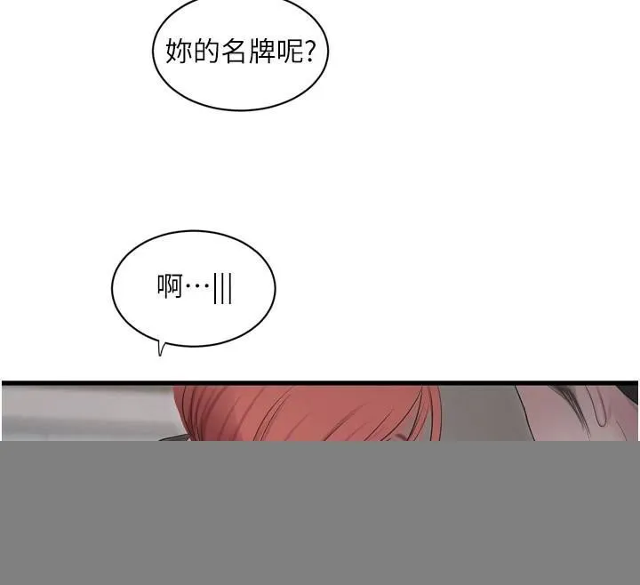 水电工日誌 - 第79話-我就要你獨寵我一人! - page 63