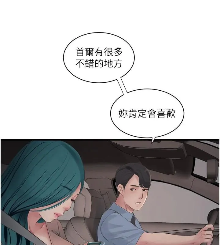 水电工日誌 - 第79話-我就要你獨寵我一人! - page 68