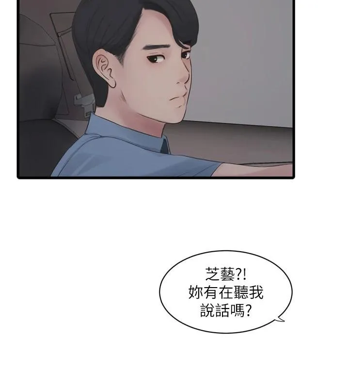 水电工日誌 - 第79話-我就要你獨寵我一人! - page 71