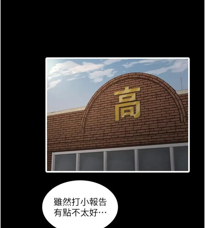 水电工日誌 - 第79話-我就要你獨寵我一人! - page 76