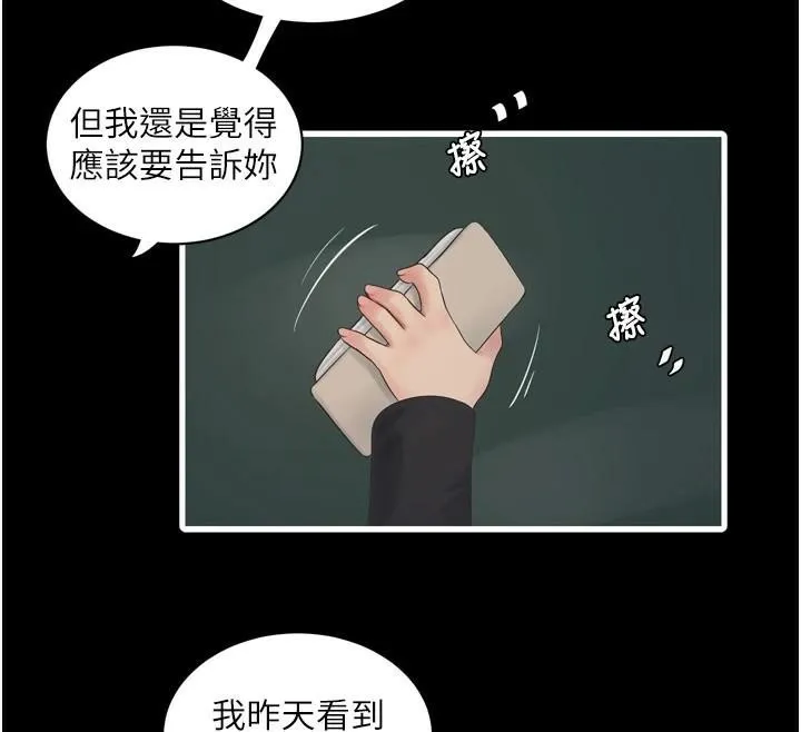 水电工日誌 - 第79話-我就要你獨寵我一人! - page 77