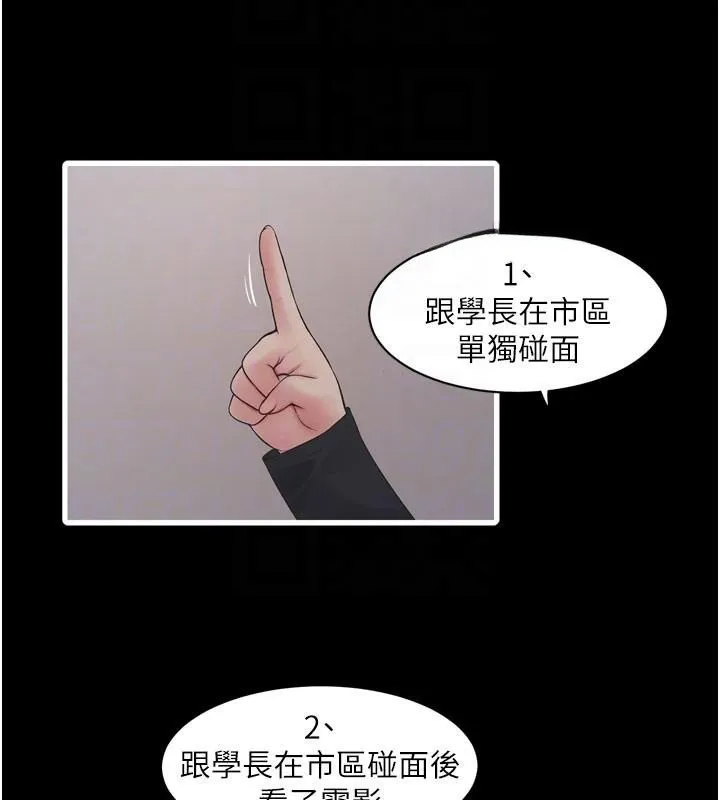 水电工日誌 - 第79話-我就要你獨寵我一人! - page 86
