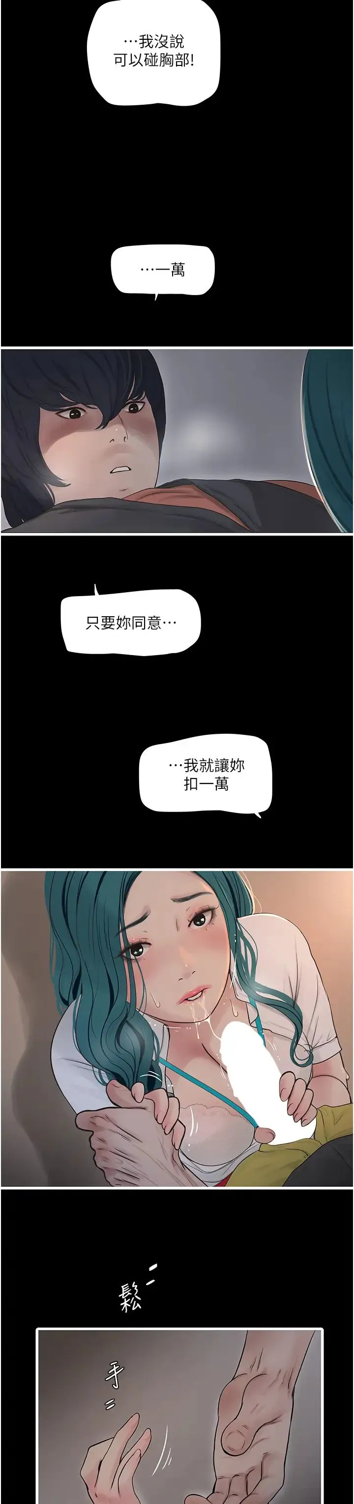 水电工日誌 - 第15话-摸胸部抵一万 - page 3