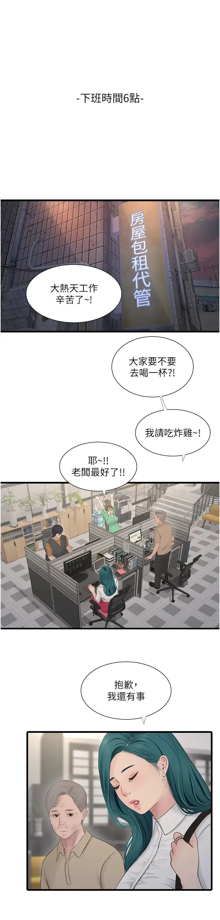 水电工日誌 - 第15话-摸胸部抵一万 - page 16
