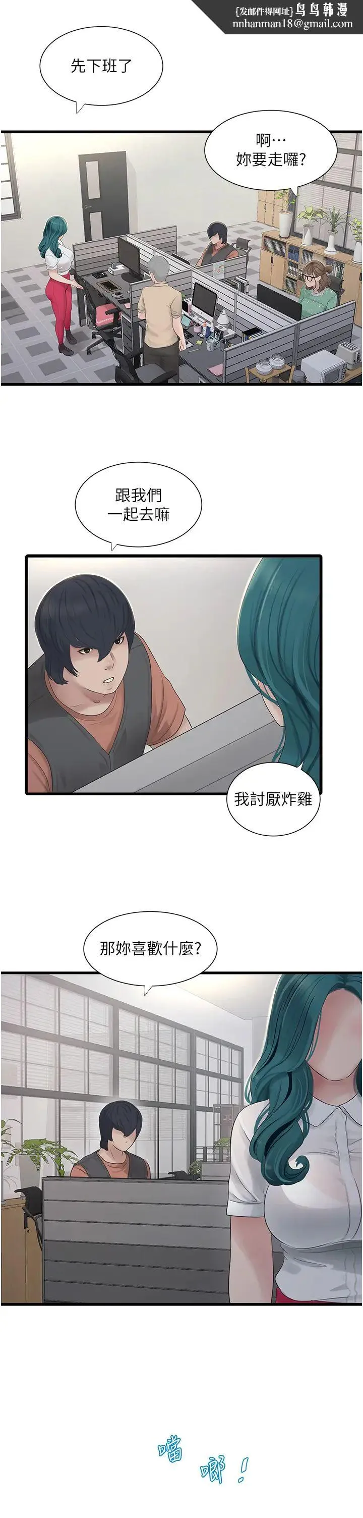 水电工日誌 - 第15话-摸胸部抵一万 - page 17