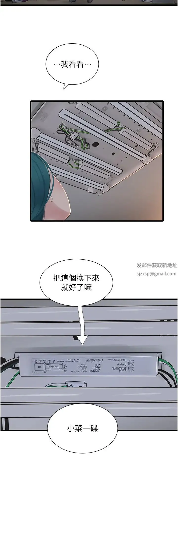 水电工日誌 - 第15话-摸胸部抵一万 - page 19