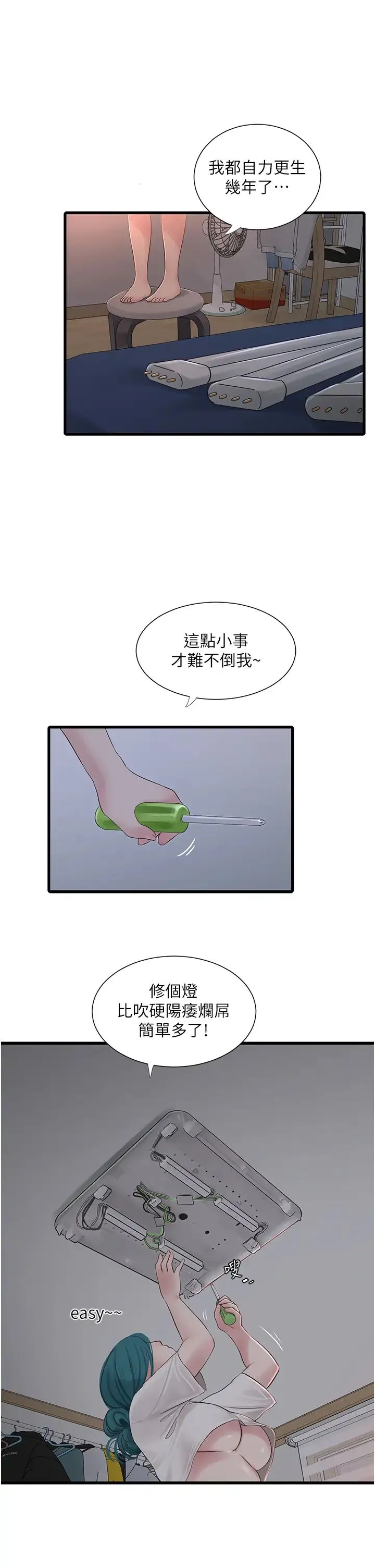 水电工日誌 - 第15话-摸胸部抵一万 - page 21
