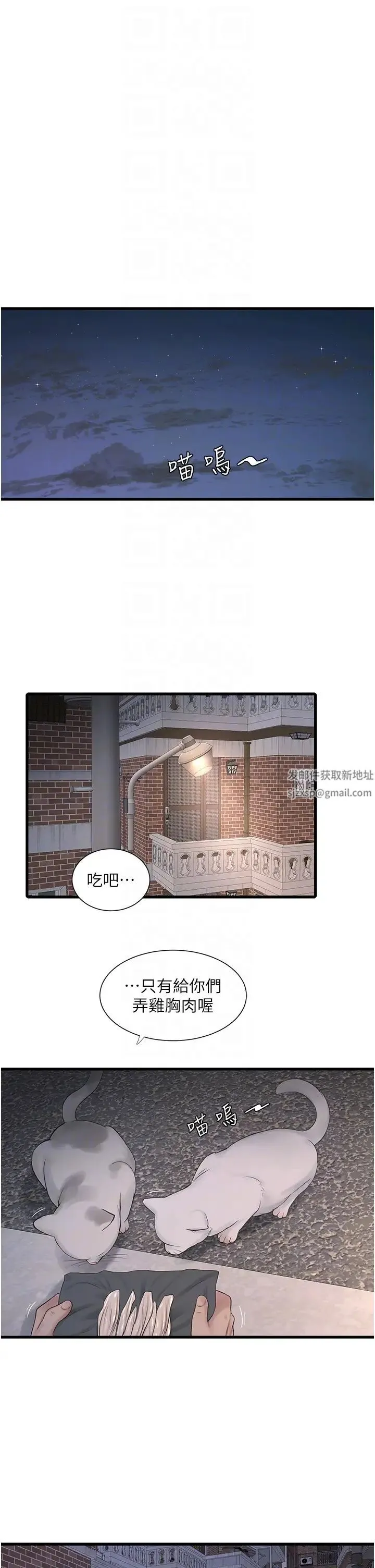水电工日誌 - 第15话-摸胸部抵一万 - page 24