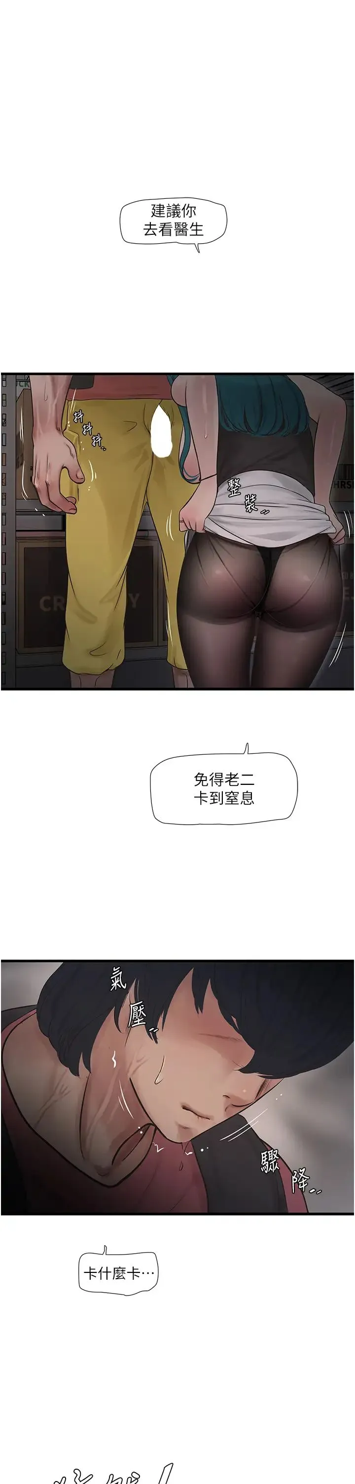 水电工日誌 - 第40話-抓穩，我要飆車囉! - page 1