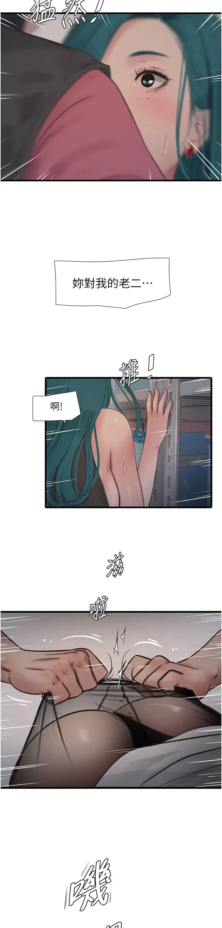 水电工日誌 - 第40話-抓穩，我要飆車囉! - page 2