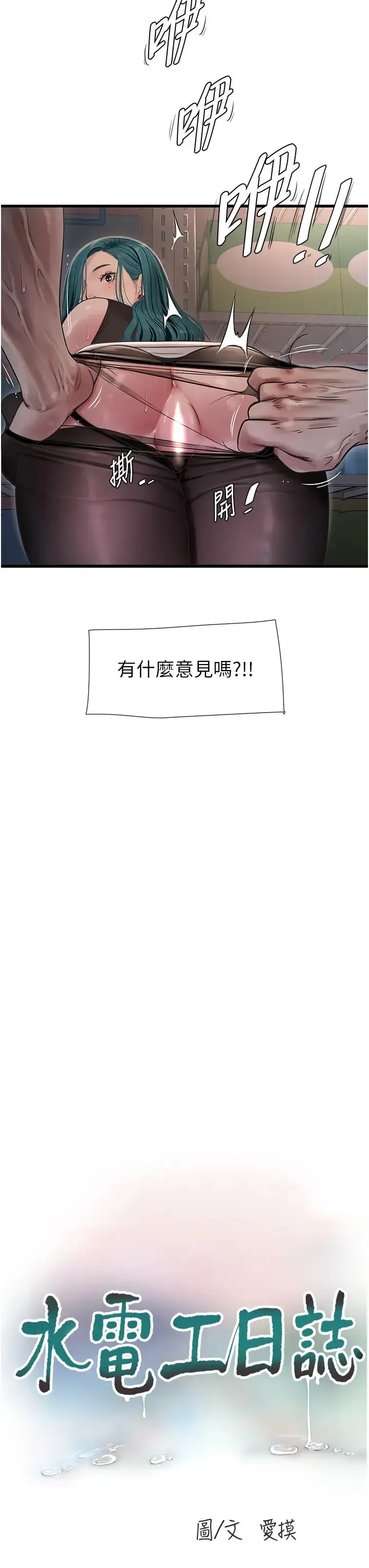 水电工日誌 - 第40話-抓穩，我要飆車囉! - page 3