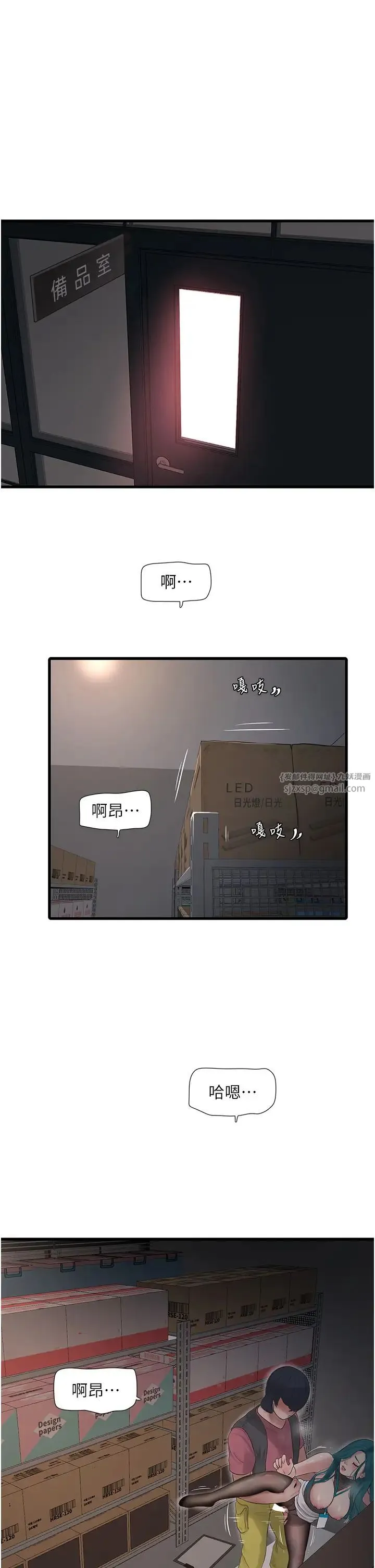 水电工日誌 - 第40話-抓穩，我要飆車囉! - page 5
