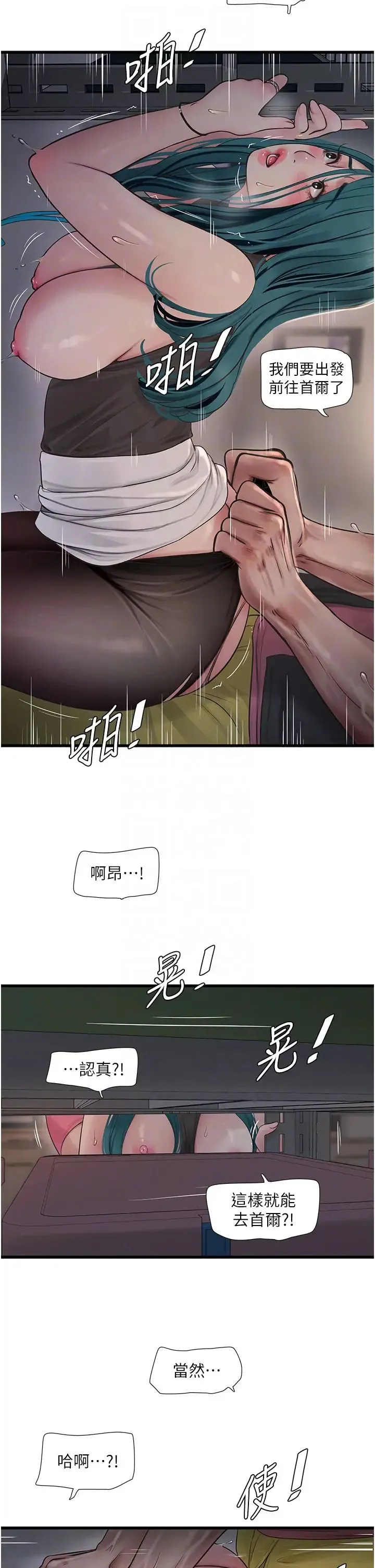 水电工日誌 - 第40話-抓穩，我要飆車囉! - page 10