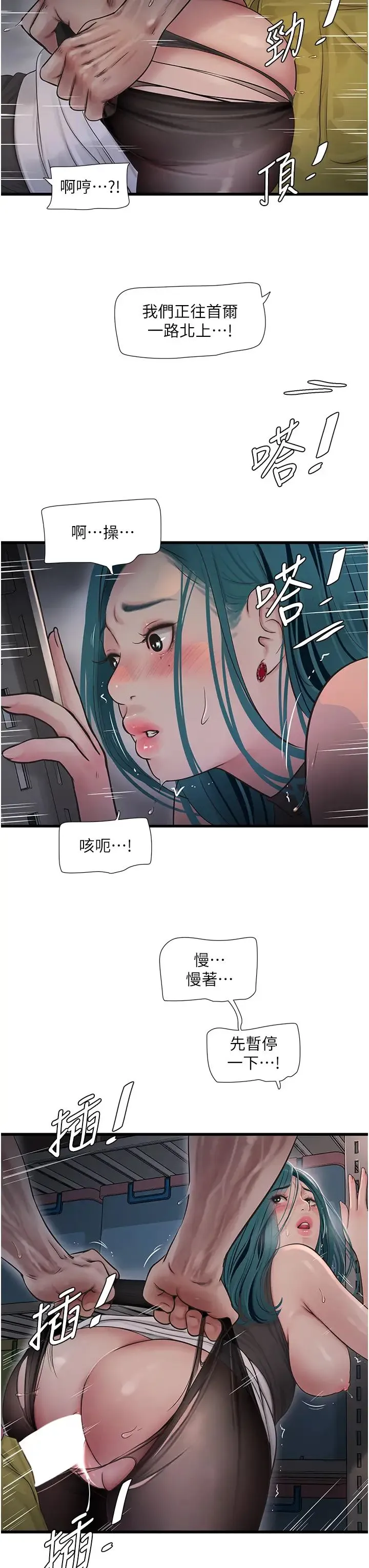 水电工日誌 - 第40話-抓穩，我要飆車囉! - page 11