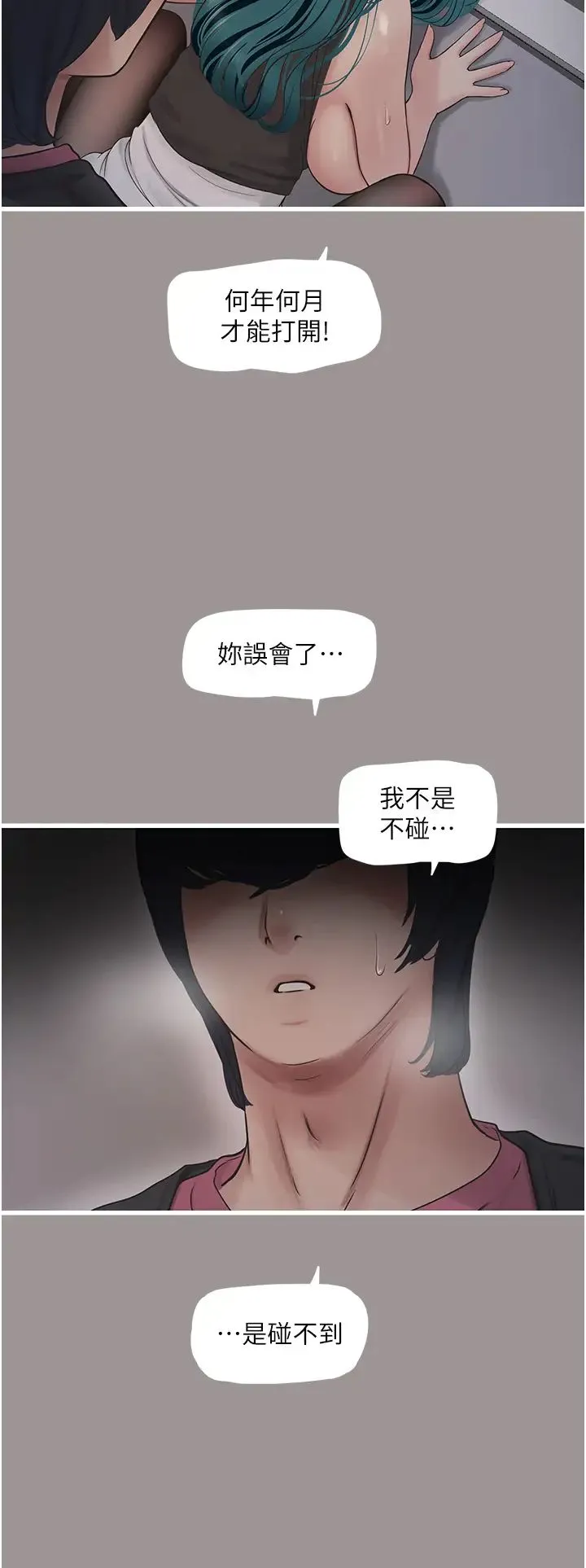 水电工日誌 - 第40話-抓穩，我要飆車囉! - page 20