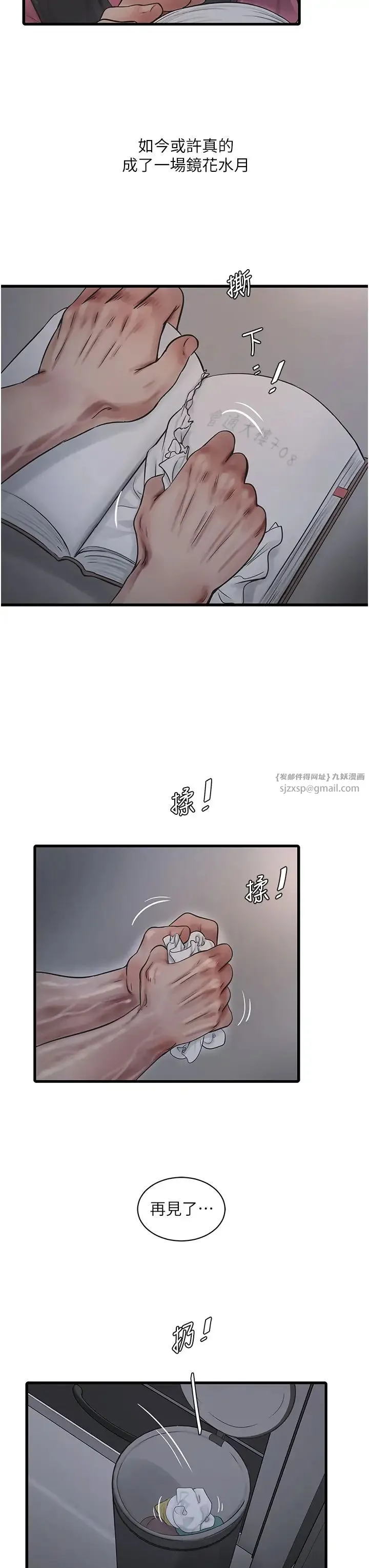 水电工日誌 - 第40話-抓穩，我要飆車囉! - page 23