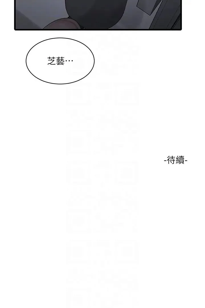 水电工日誌 - 第40話-抓穩，我要飆車囉! - page 24
