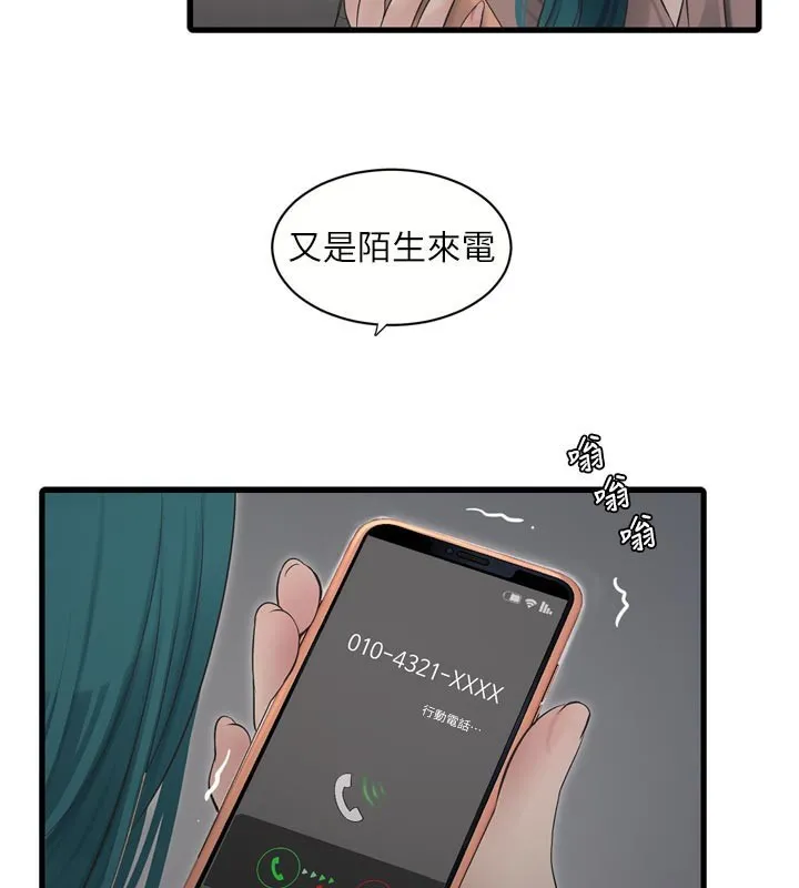 水电工日誌 - 第93話-你願意陪我離開嗎? - page 3