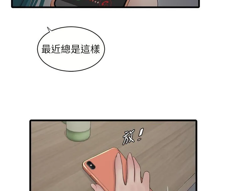 水电工日誌 - 第93話-你願意陪我離開嗎? - page 4