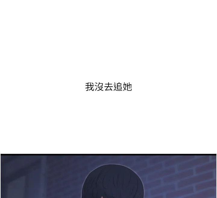 水电工日誌 - 第93話-你願意陪我離開嗎? - page 73