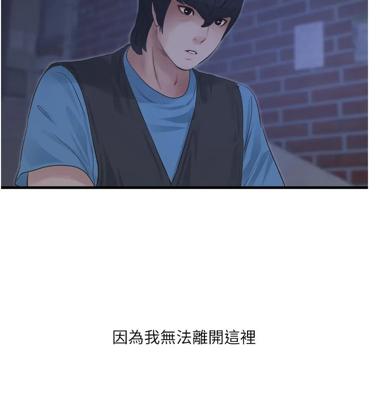 水电工日誌 - 第93話-你願意陪我離開嗎? - page 74