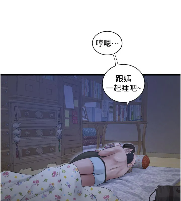 水电工日誌 - 第93話-你願意陪我離開嗎? - page 94