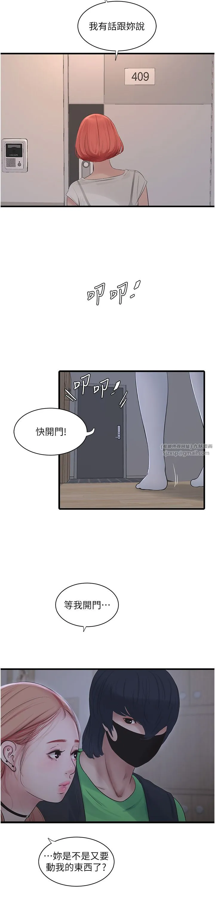 水电工日誌 - 第63話-打炮最能紓壓 - page 2