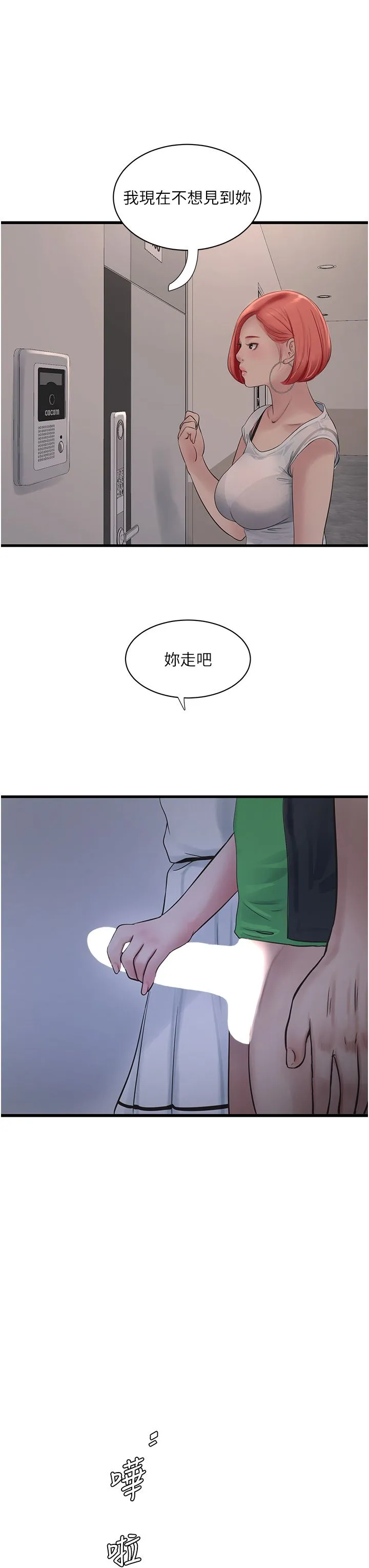 水电工日誌 - 第63話-打炮最能紓壓 - page 3
