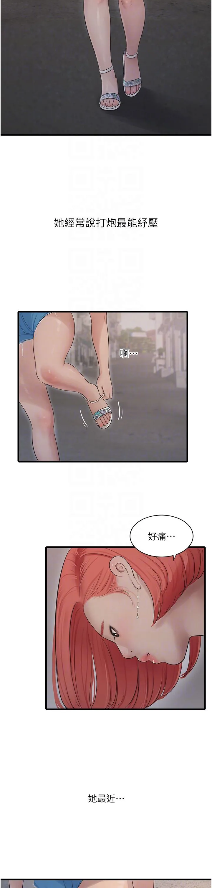 水电工日誌 - 第63話-打炮最能紓壓 - page 10