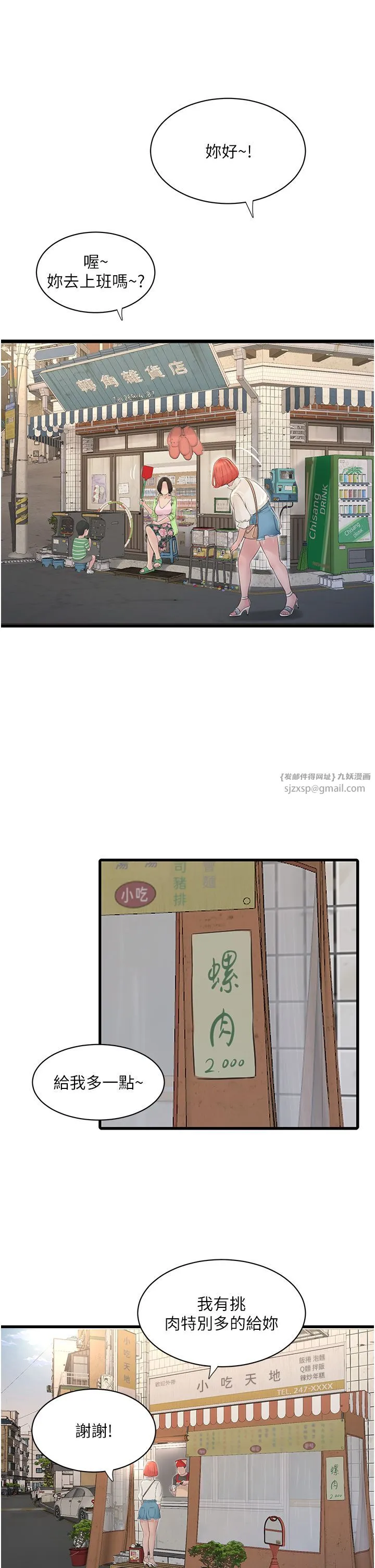 水电工日誌 - 第63話-打炮最能紓壓 - page 13