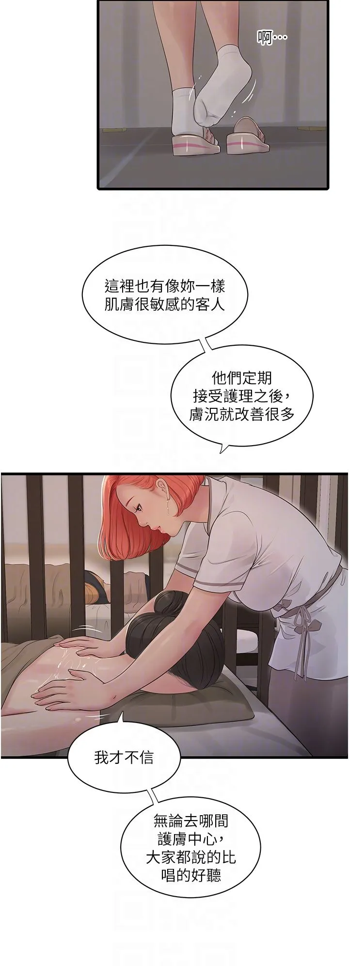 水电工日誌 - 第63話-打炮最能紓壓 - page 26