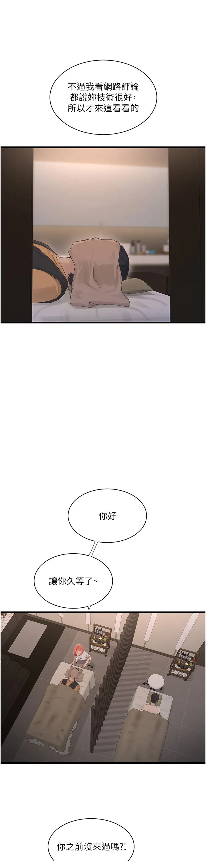 水电工日誌 - 第63話-打炮最能紓壓 - page 27