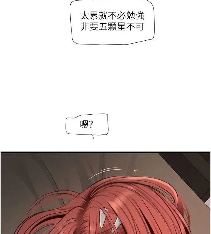 水电工日誌 - 第91話-直搗菊花最深處♥ - page 36