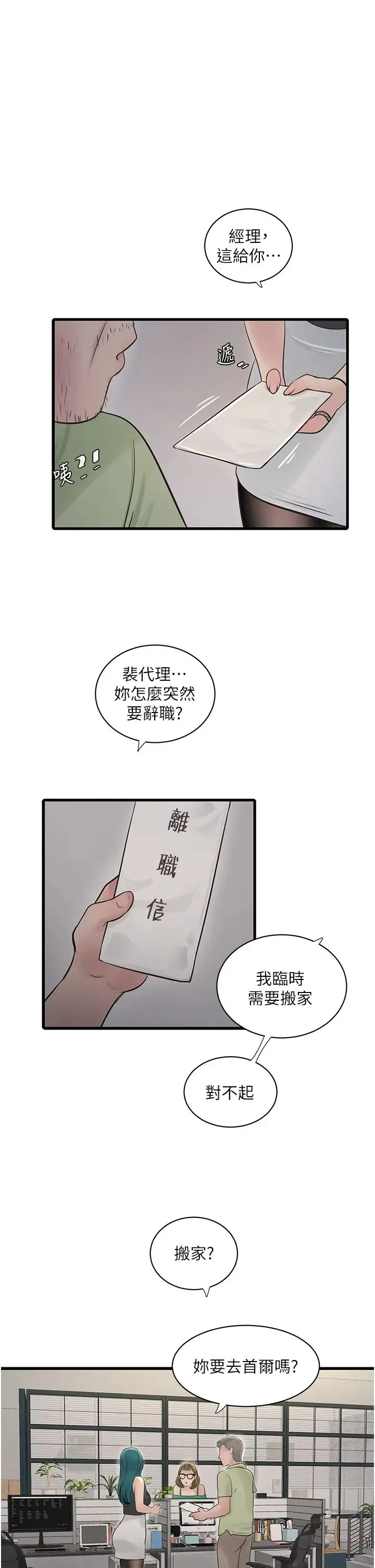 水电工日誌 - 第39話-操到妳鮑魚外翻 - page 1