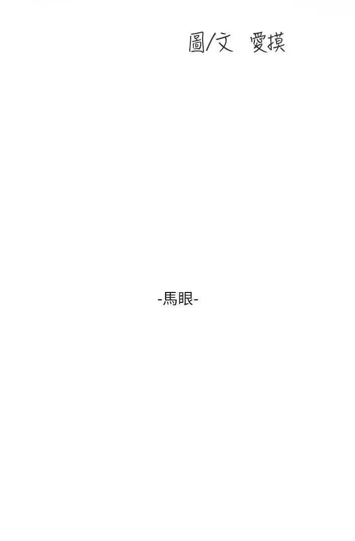 水电工日誌 - 第39話-操到妳鮑魚外翻 - page 4