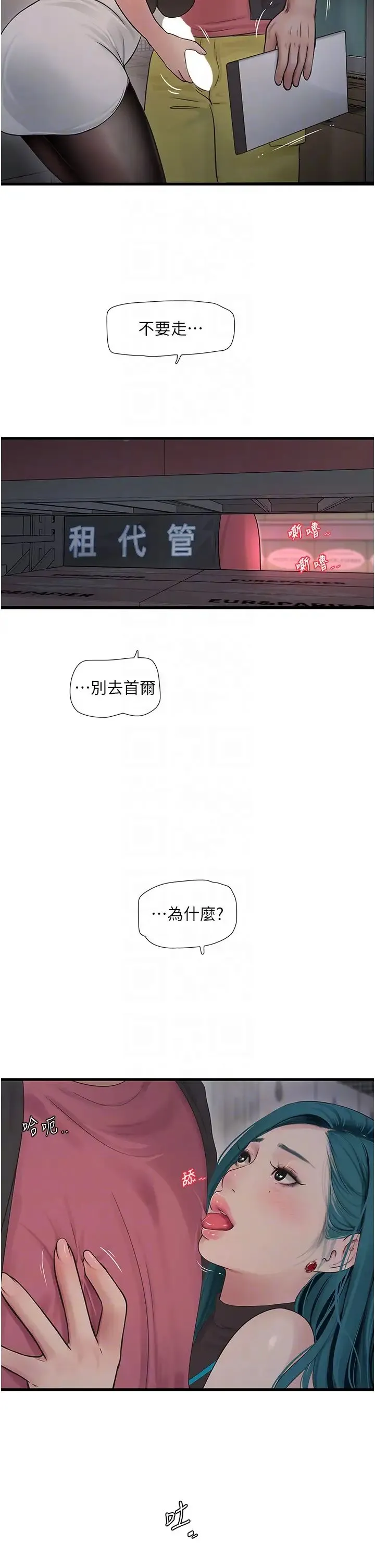 水电工日誌 - 第39話-操到妳鮑魚外翻 - page 6